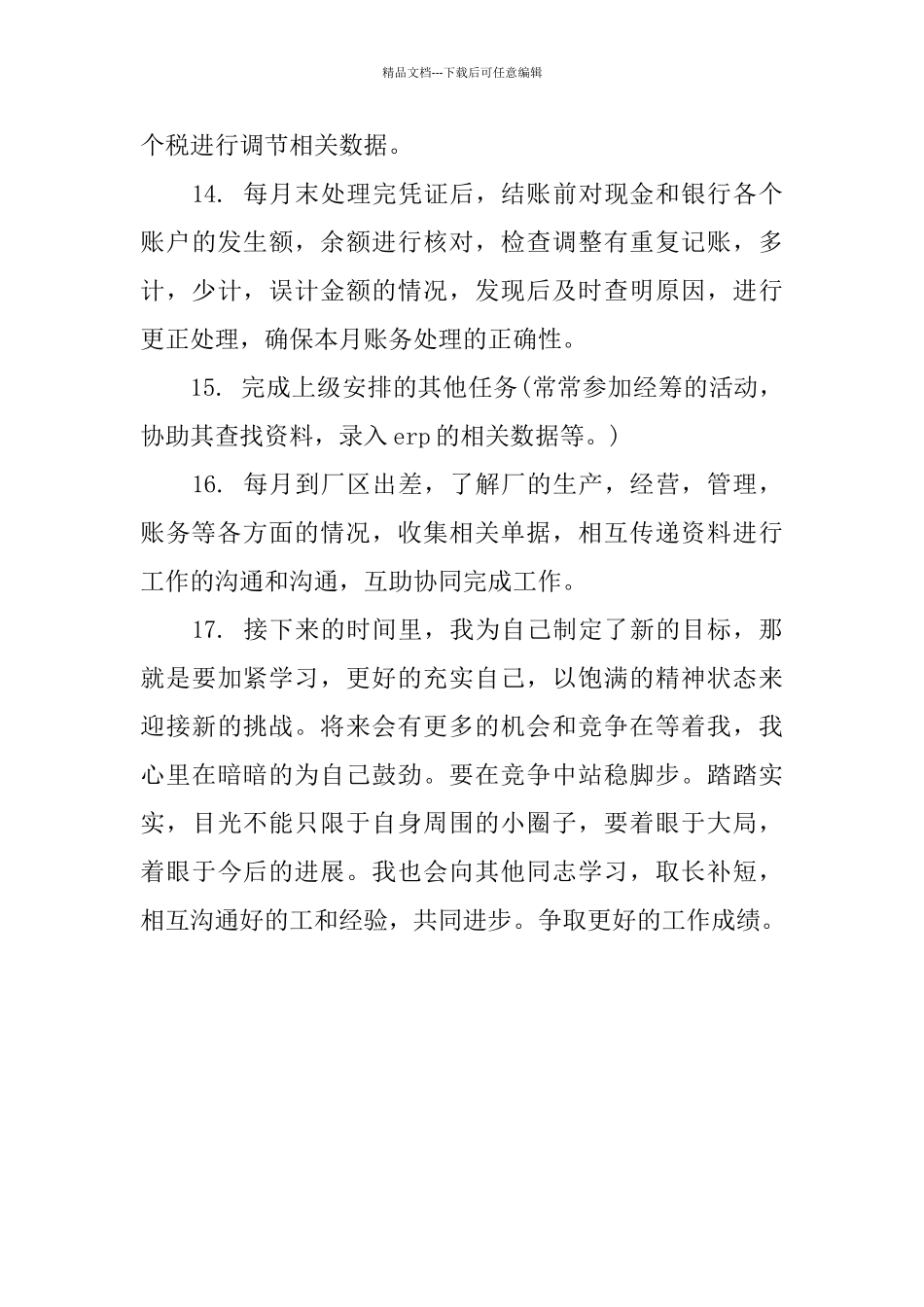 2024年度总账会计个人总结范文_第3页