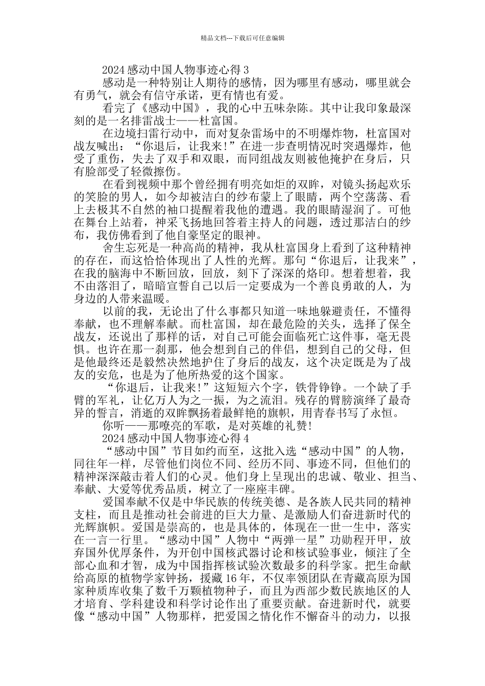 2024年度感动中国人物先进事迹心得_第2页