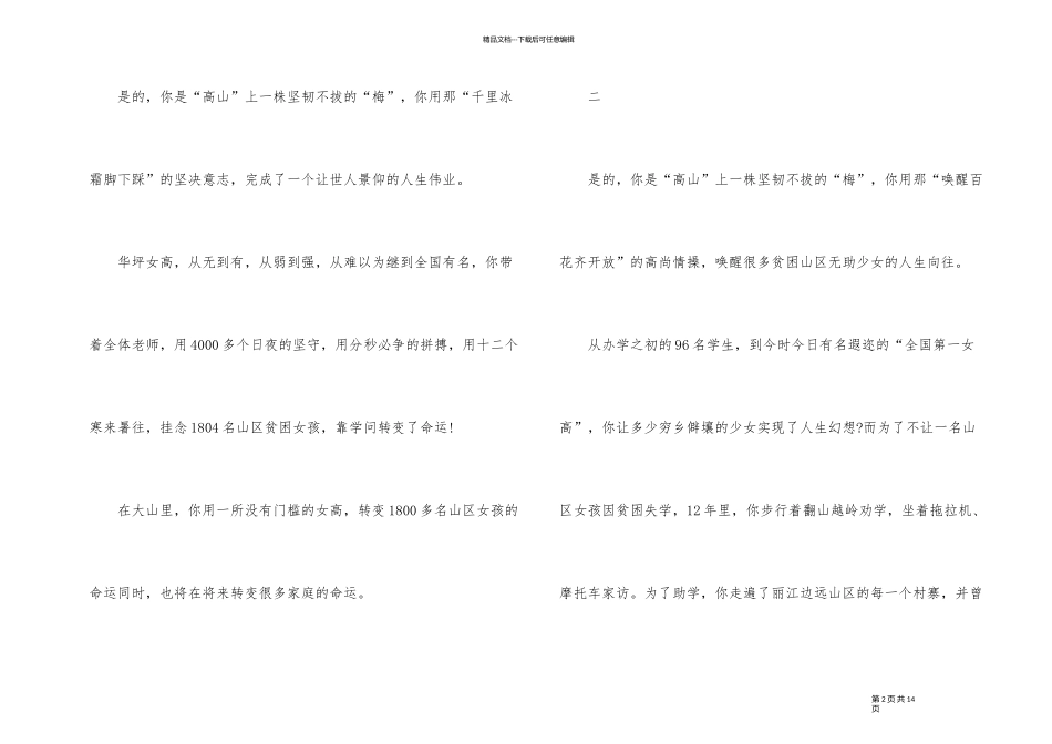 2024年度感动中国小学生观后感一等奖2024_第2页