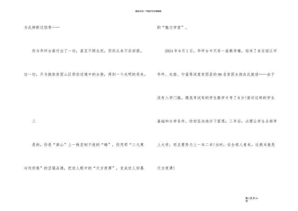 2024年度感动中国小学生观后感一等奖2024_第3页