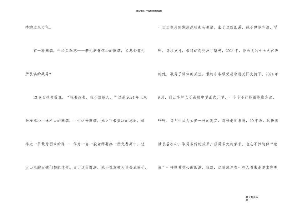 2024年度感动中国优秀观后感高中生2024_第2页