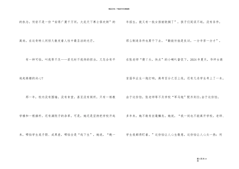 2024年度感动中国优秀观后感高中生2024_第3页