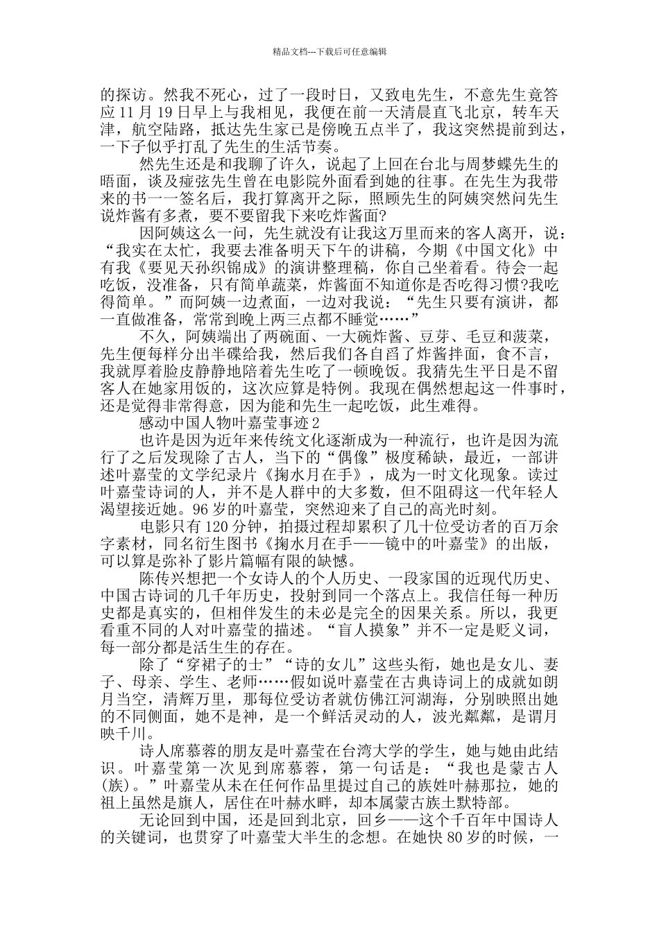 2024年度感动中国叶嘉莹先生事迹_第2页