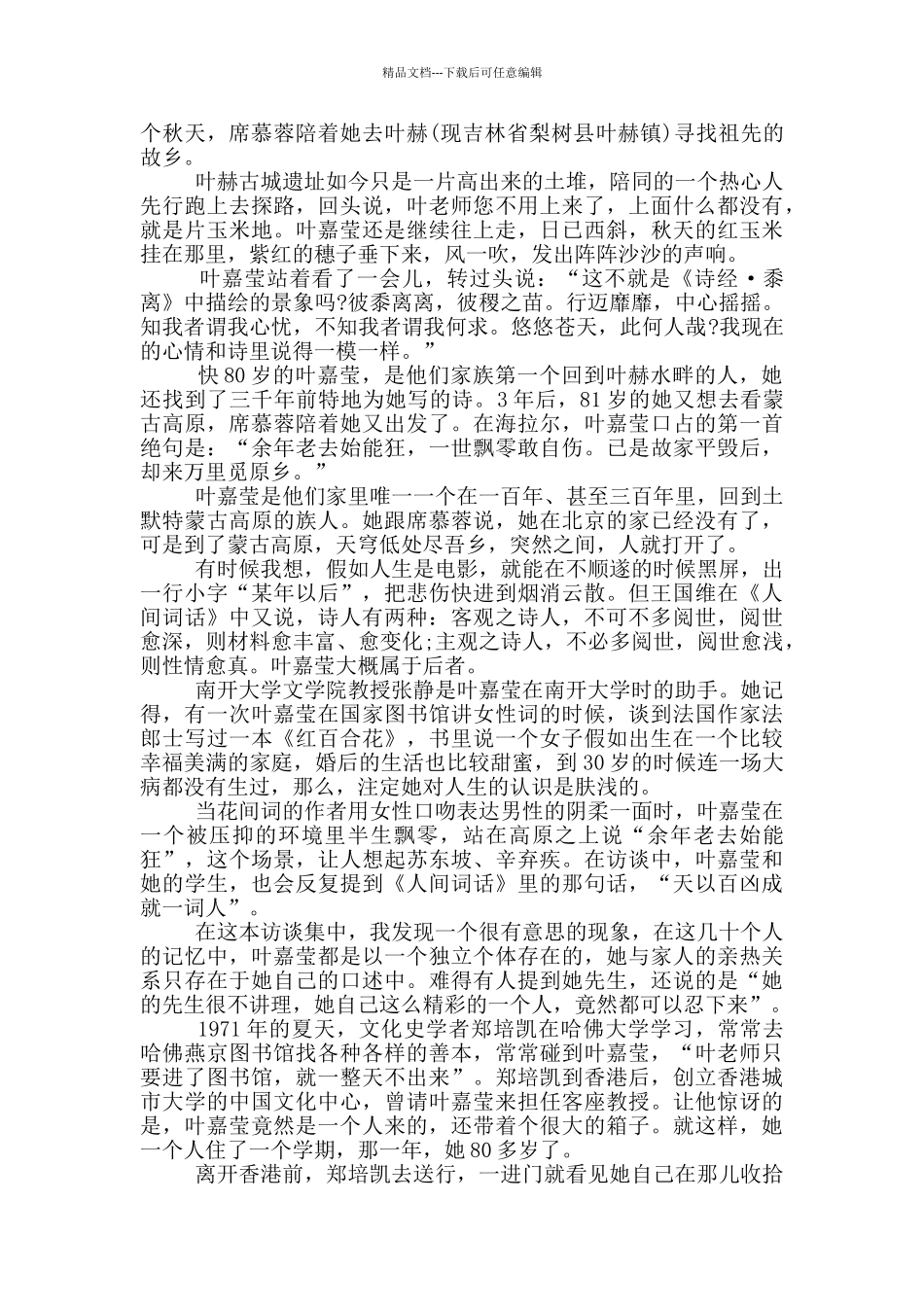 2024年度感动中国叶嘉莹先生事迹_第3页