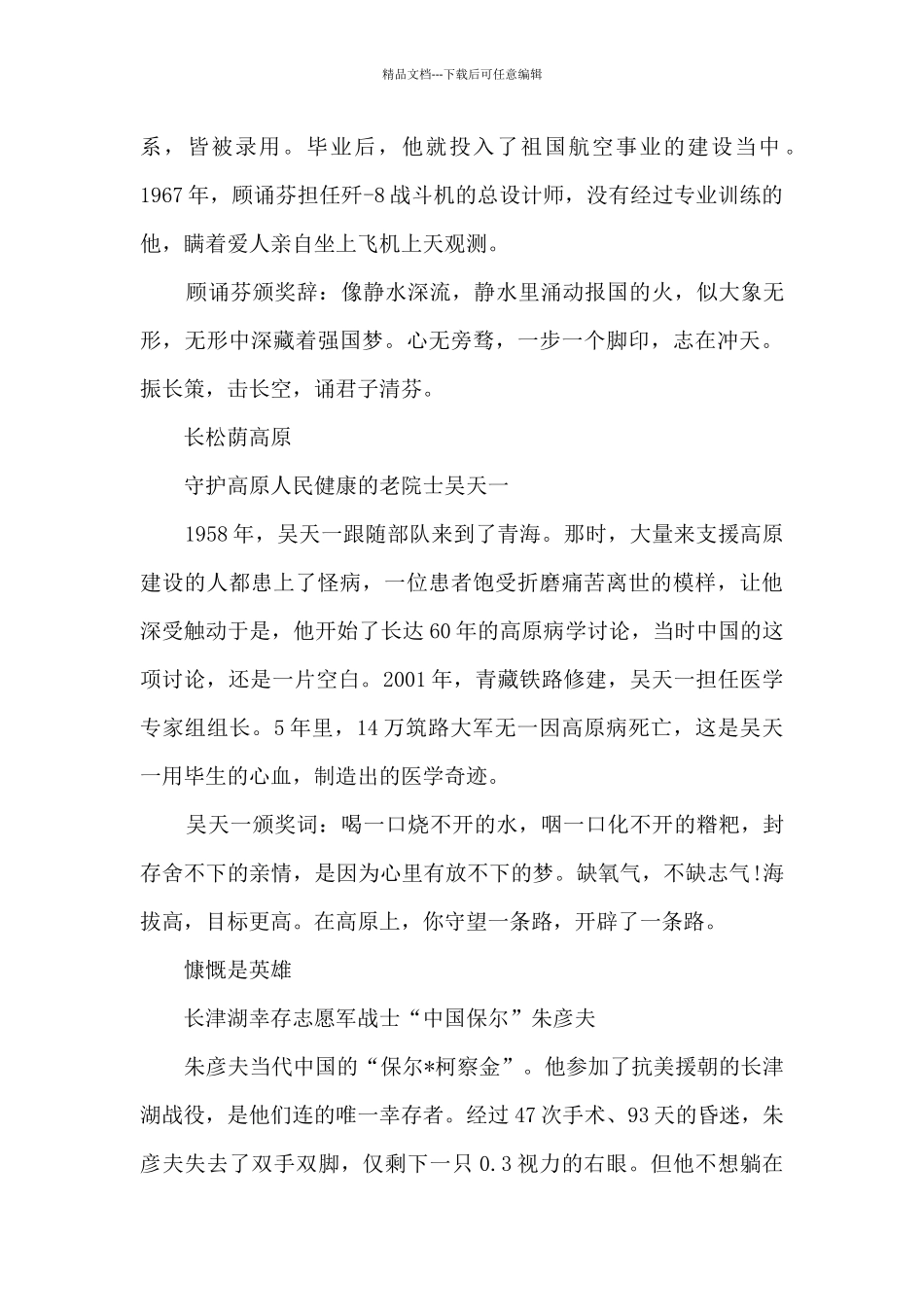 2024年度感动中国十大人物名单及颁奖词_第2页