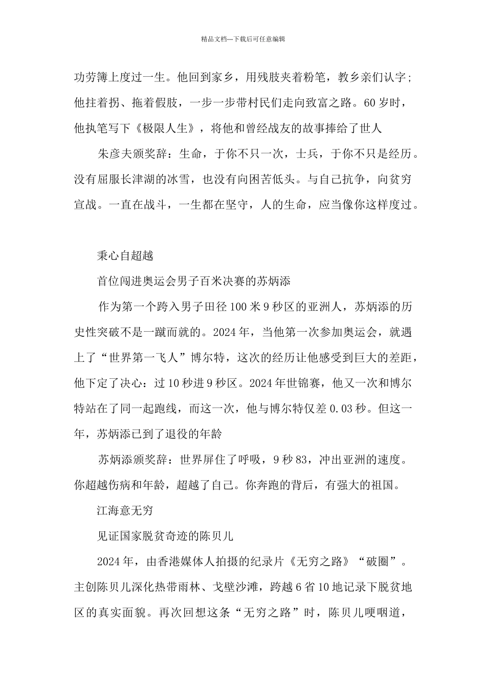 2024年度感动中国十大人物名单及颁奖词_第3页