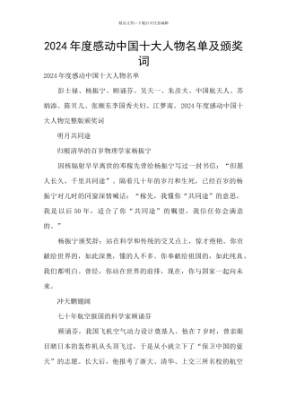 2024年度感动中国十大人物名单及颁奖词