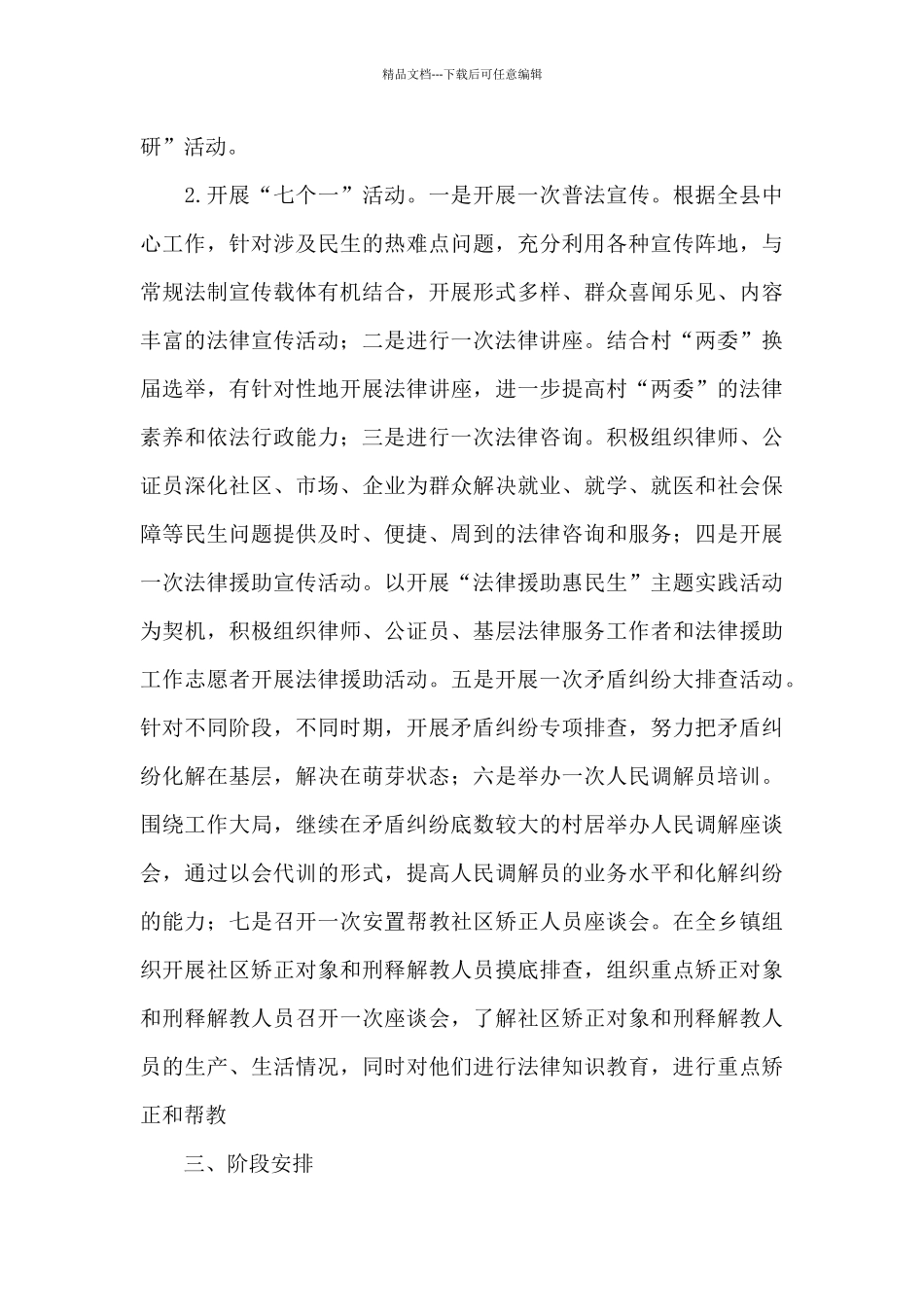 2024年度我为群众办实事活动方案_第3页