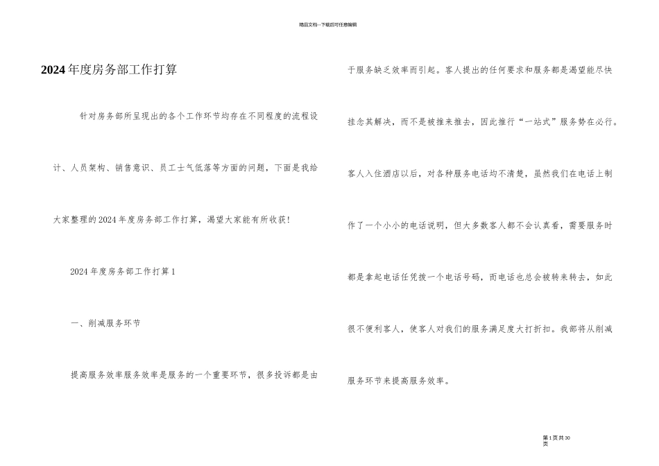 2024年度房务部工作计划_第1页
