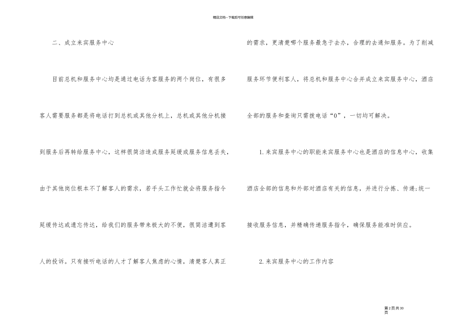 2024年度房务部工作计划_第2页