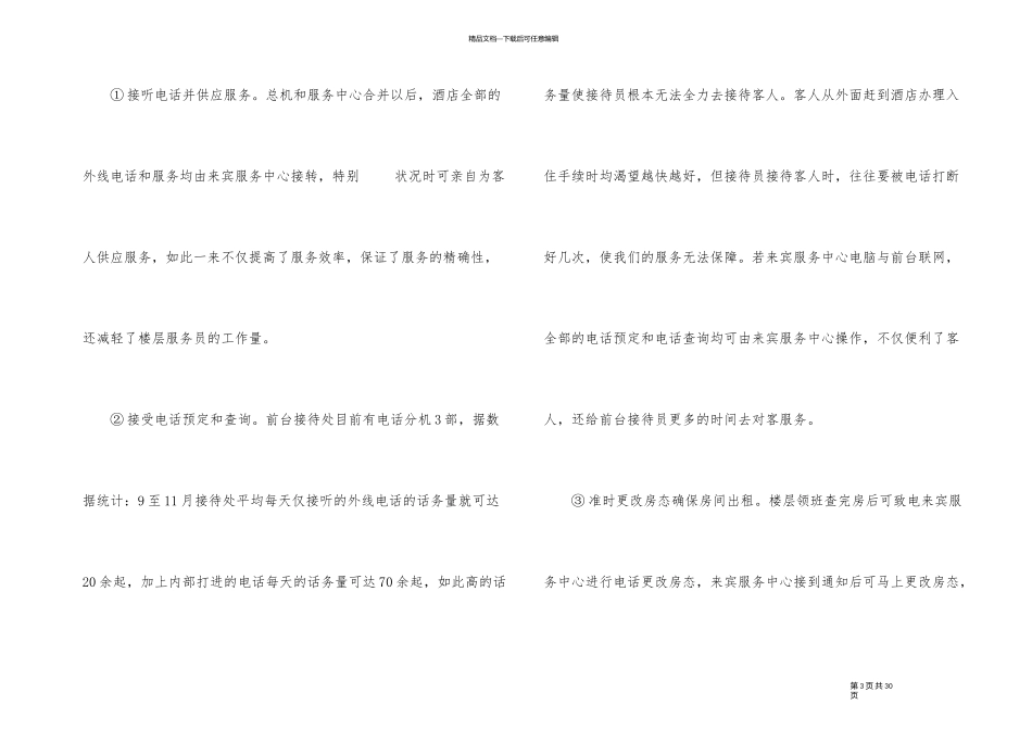 2024年度房务部工作计划_第3页