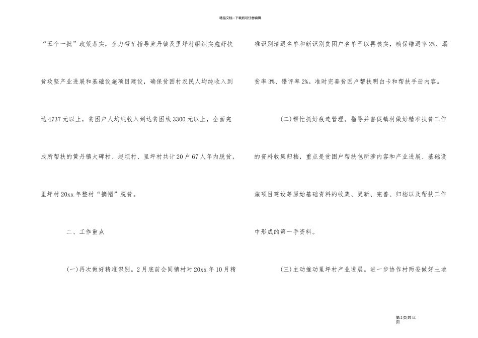 2024年度扶贫工作计划_第2页