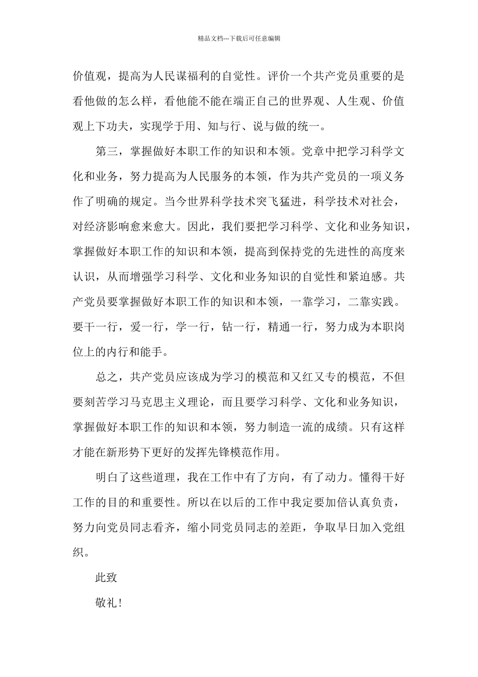 2024年度思想政治工作情况报告12篇_第2页