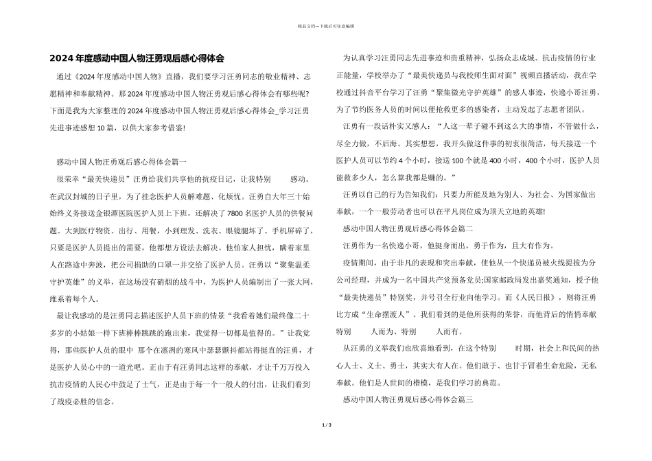 2024年度感动中国人物汪勇观后感心得体会_第1页