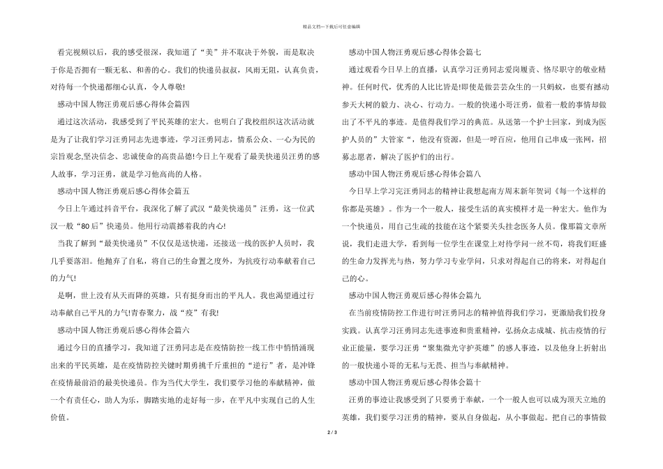 2024年度感动中国人物汪勇观后感心得体会_第2页