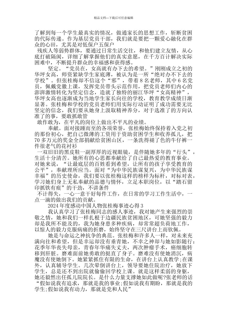 2024年度感动中国人物张桂梅先进事迹心得_第2页