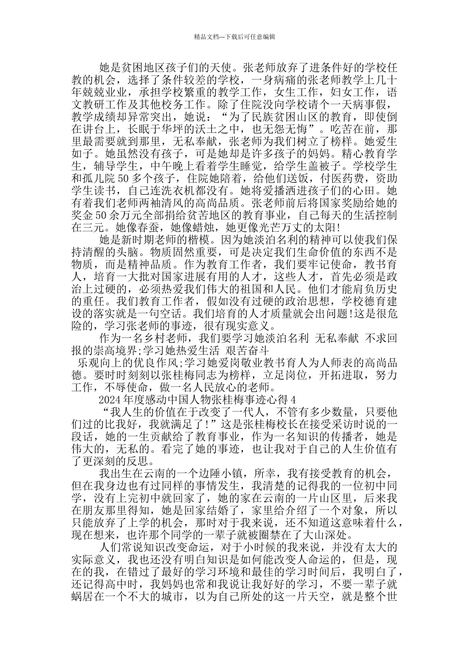 2024年度感动中国人物张桂梅先进事迹心得_第3页