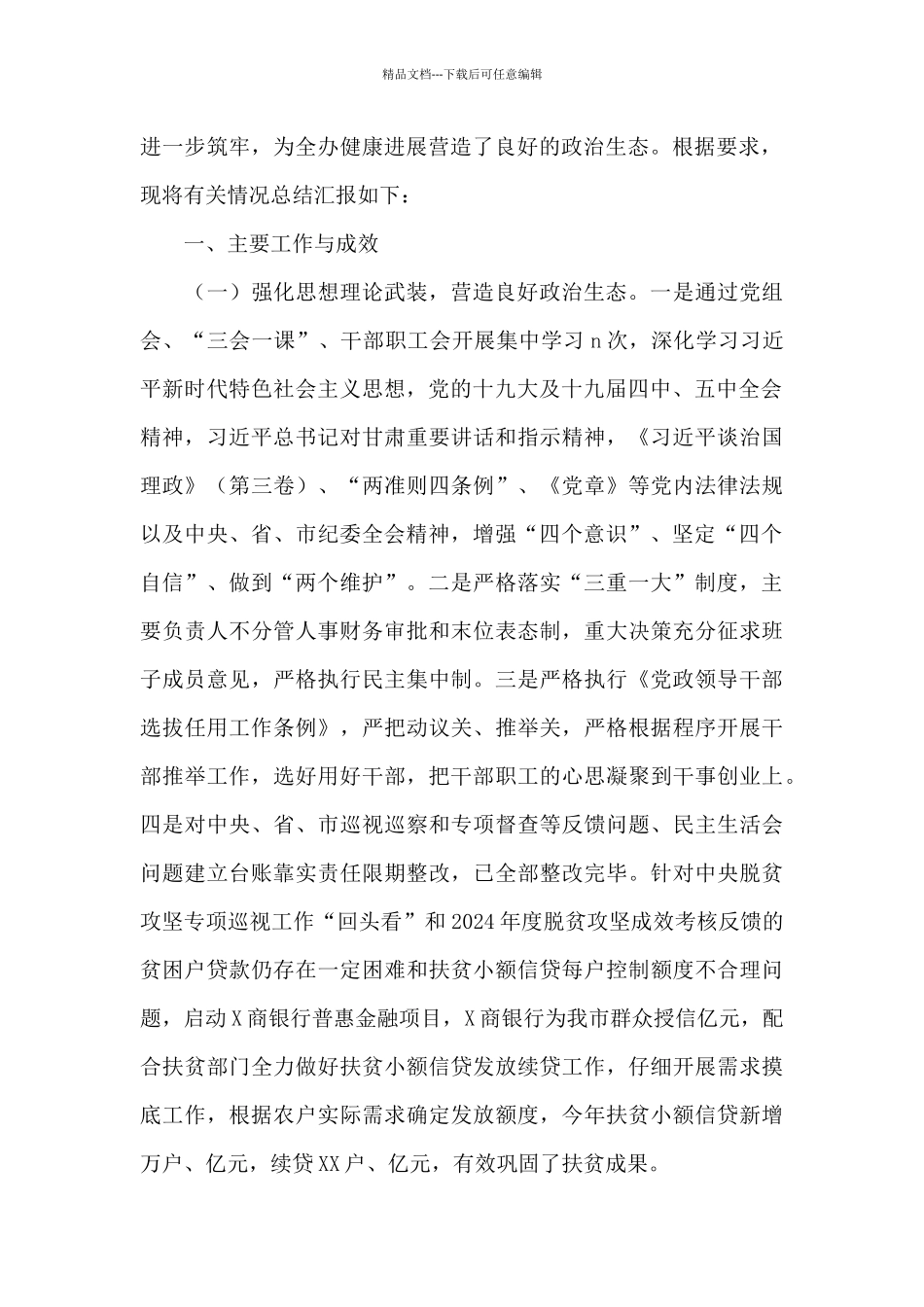 2024年度抓党风廉政建设情况报告11篇_第2页