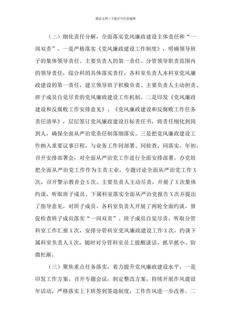 2024年度抓党风廉政建设情况报告11篇_第3页