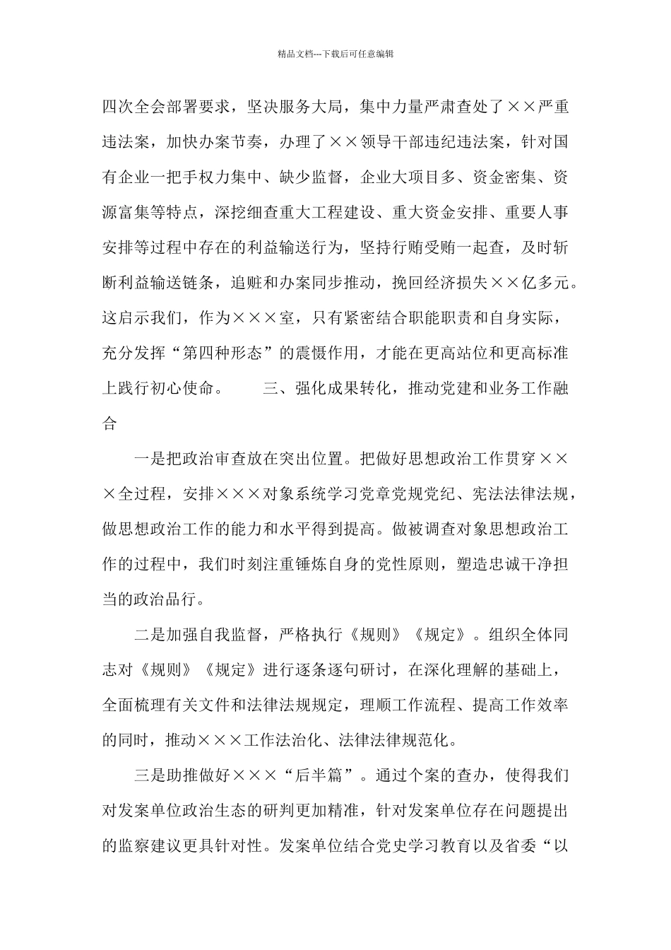 2024年度支部书记党建工作述职报告_第2页