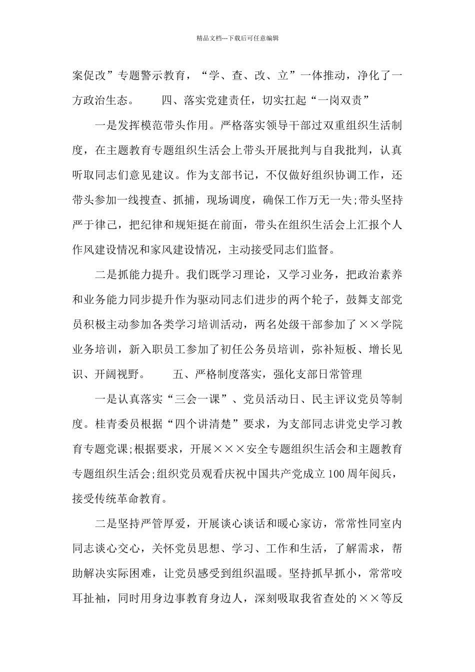 2024年度支部书记党建工作述职报告_第3页