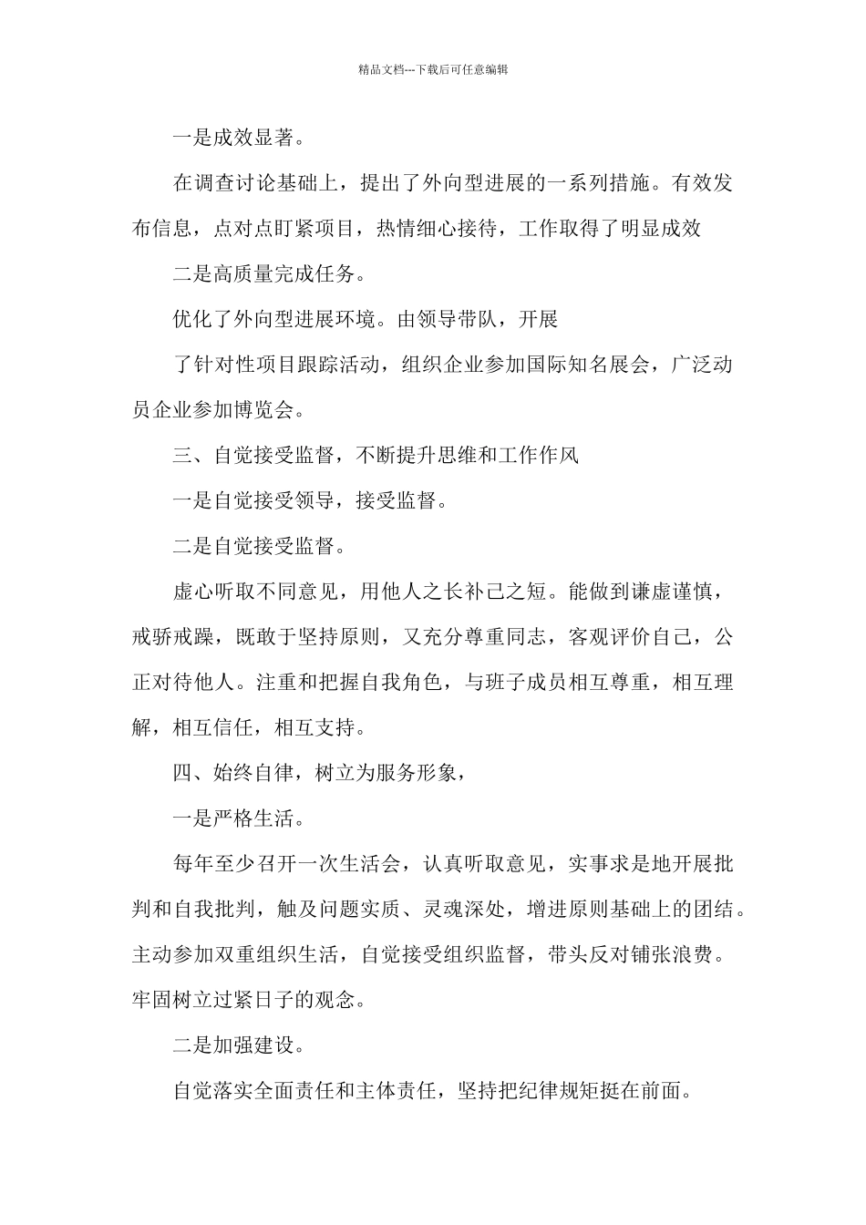 2024年度支部组织干部的述职报告_第2页