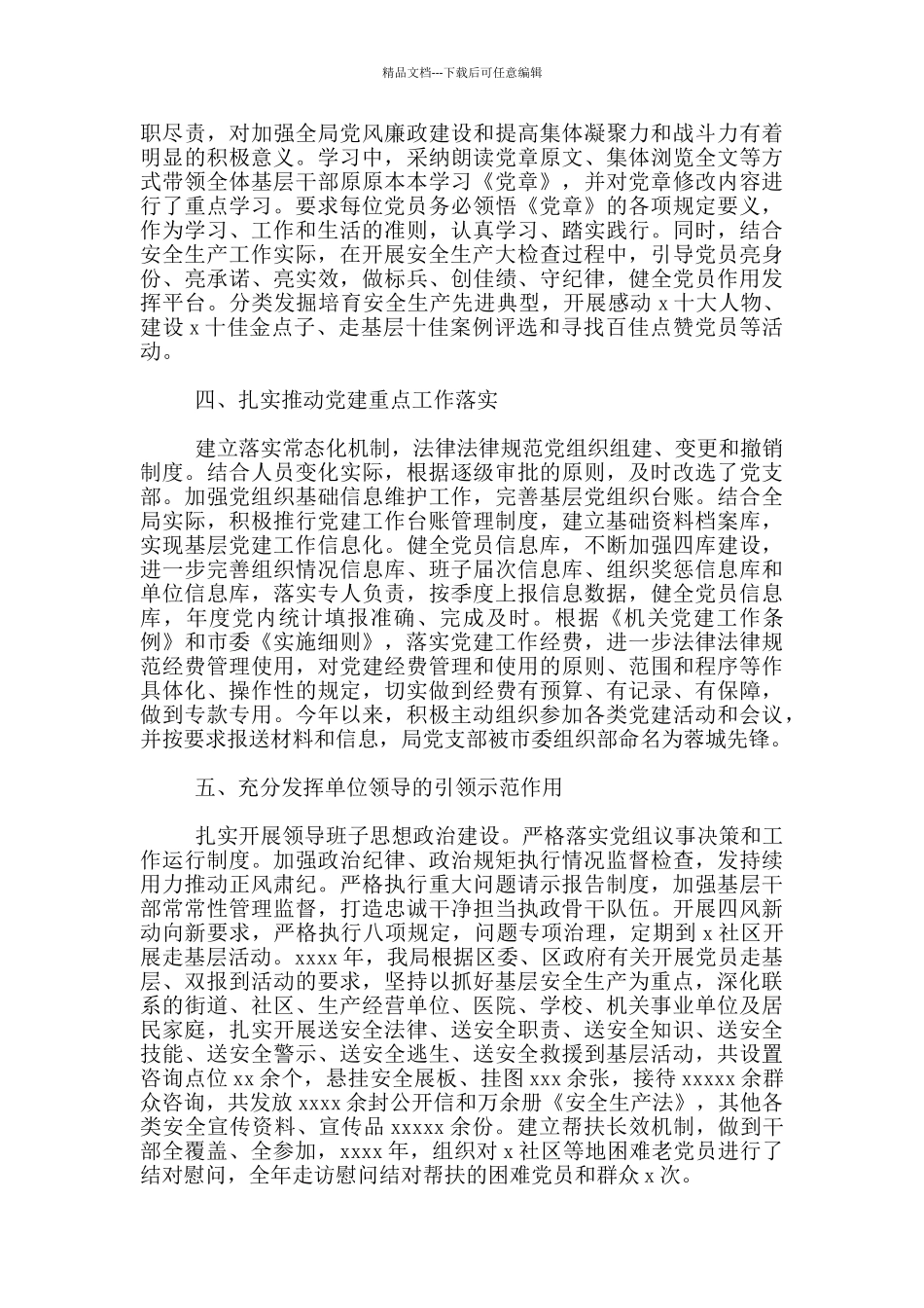 2024年度推进“两学一做”学习教育常态化制度化工作总结_第2页
