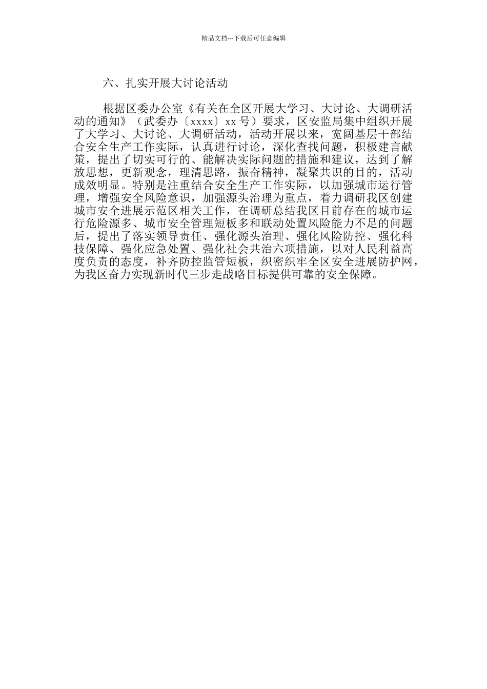 2024年度推进“两学一做”学习教育常态化制度化工作总结_第3页