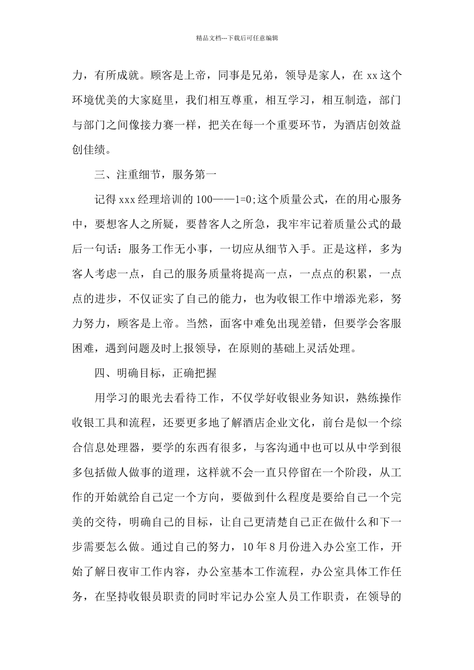 2024年度收银员个人工作总结范文五篇3500字_第2页