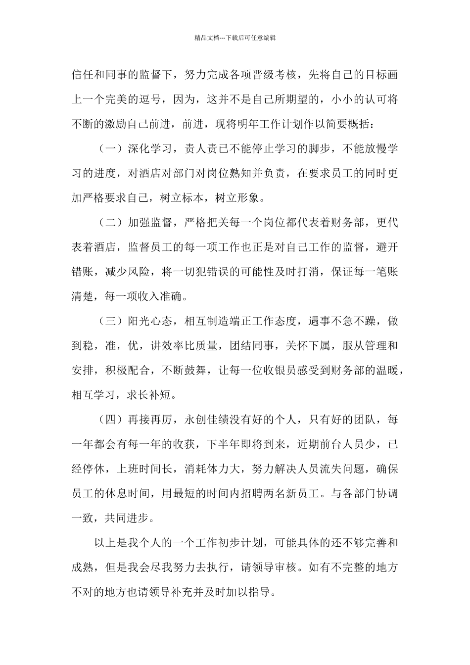 2024年度收银员个人工作总结范文五篇3500字_第3页