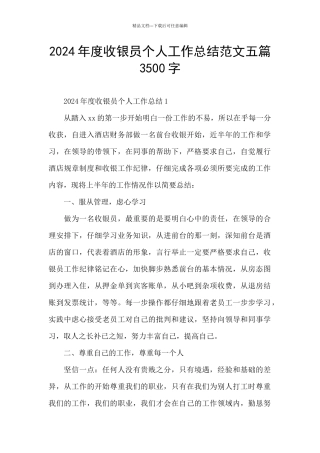 2024年度收银员个人工作总结范文五篇3500字