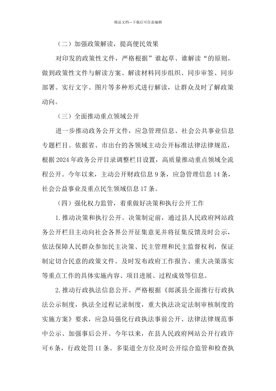 2024年度政务公开工作总结和存在不足及下一步打算_第2页