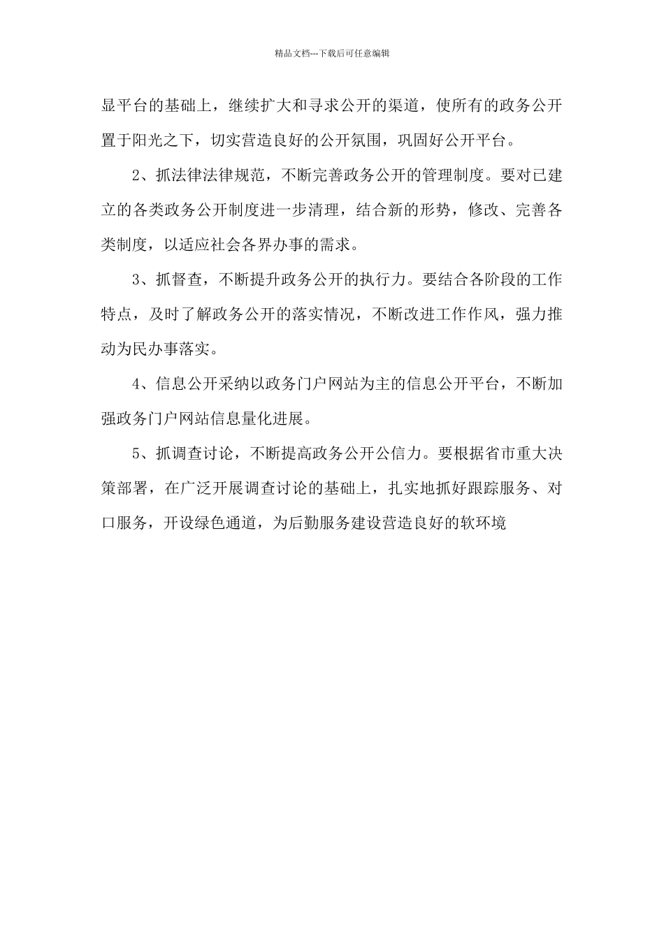 2024年度政务公开工作情况总结汇报_第3页