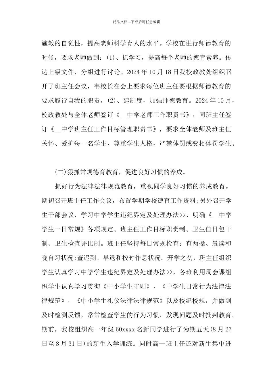 2024年度政教处工作总结多篇_第2页