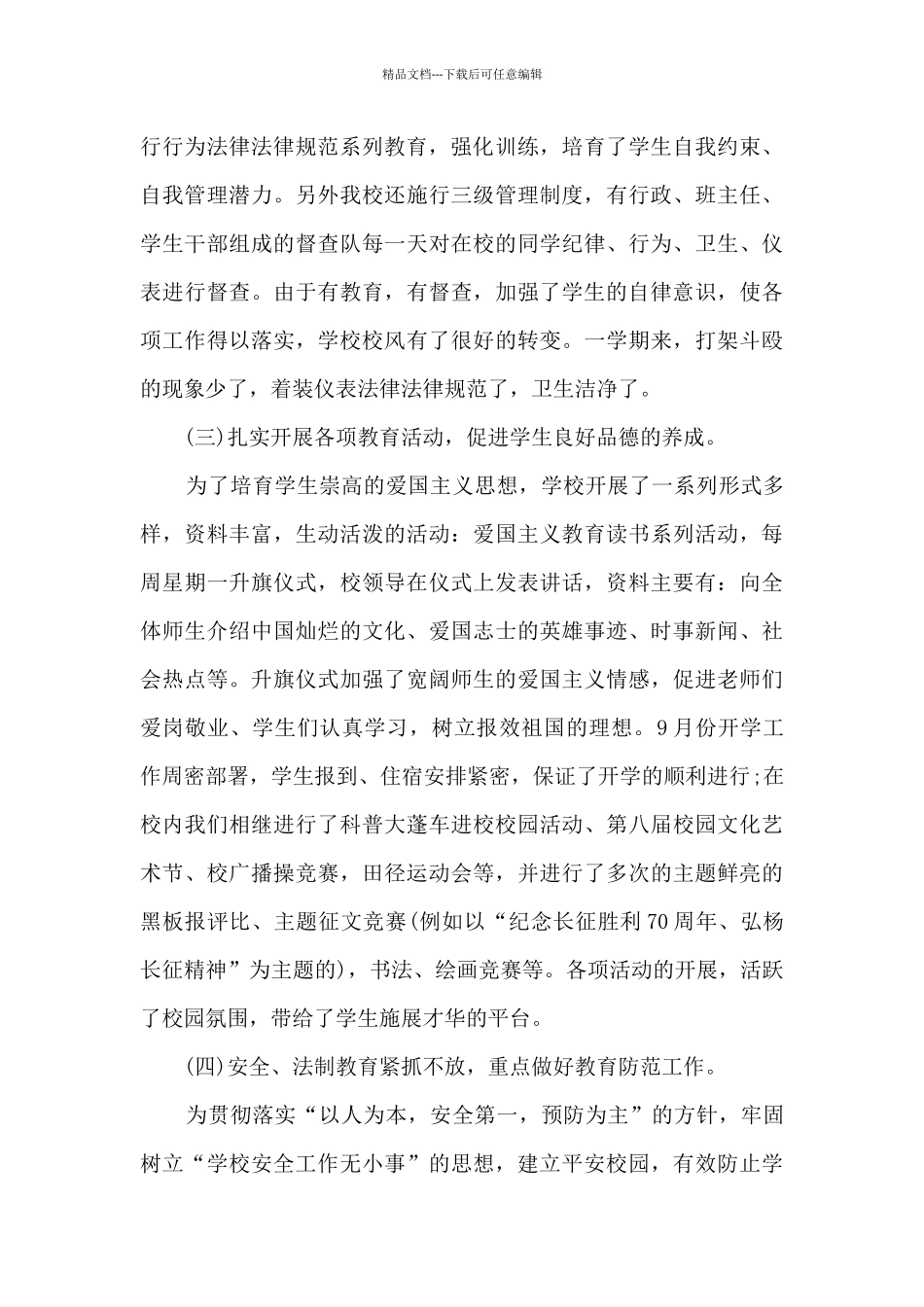 2024年度政教处工作总结多篇_第3页