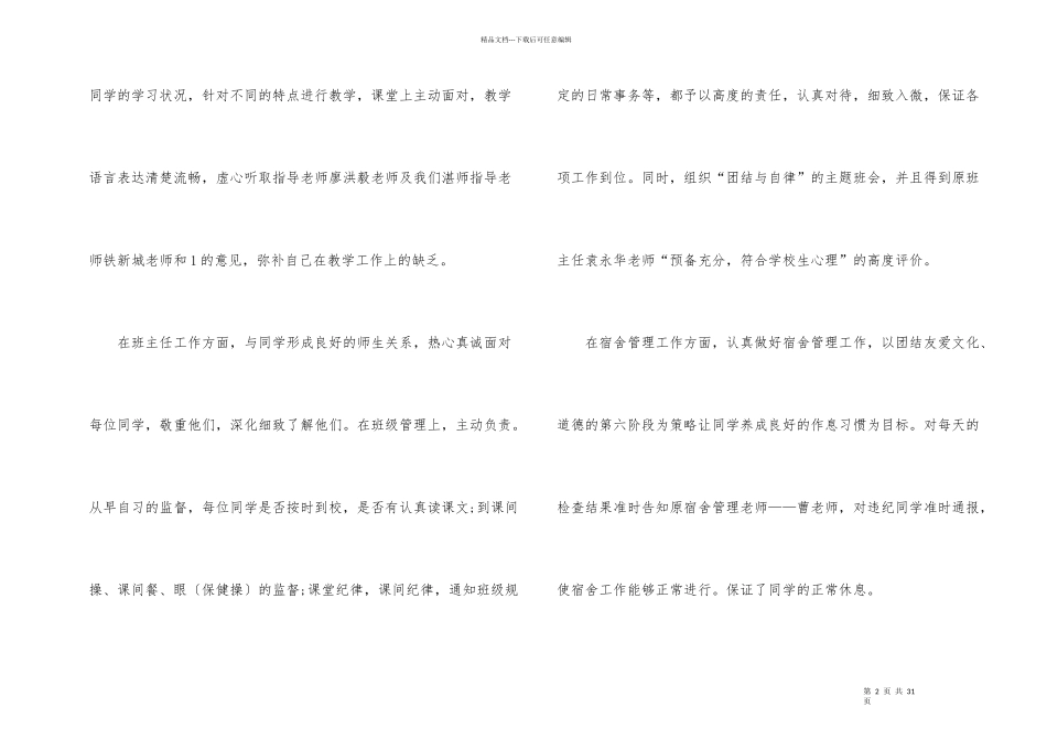 2024年度教师实习总结（十篇）_第2页