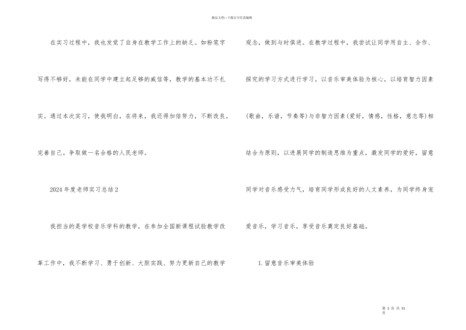 2024年度教师实习总结（十篇）_第3页