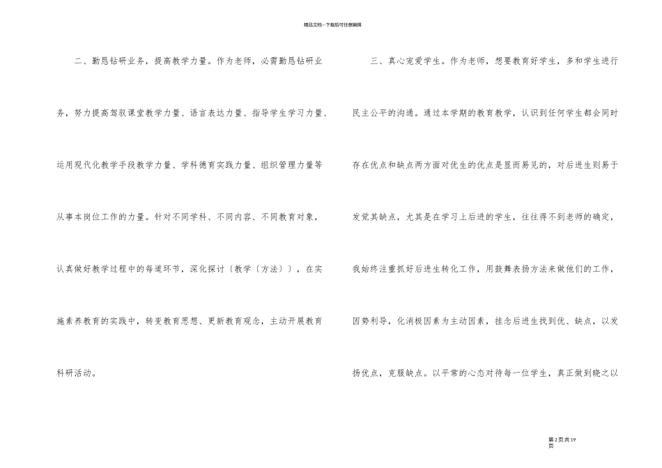 2024年度教师德育工作个人总结_第2页