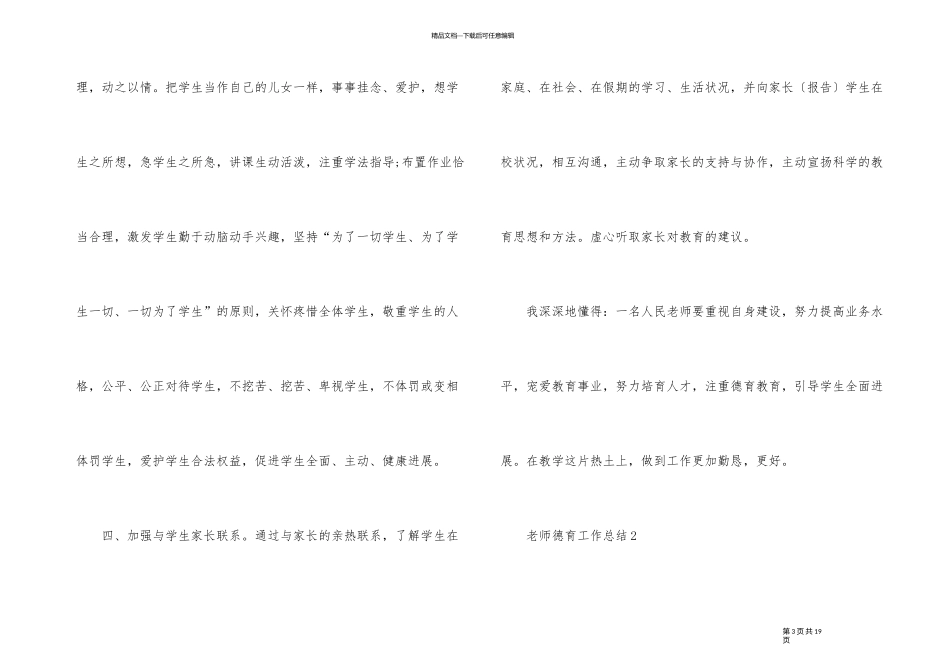 2024年度教师德育工作个人总结_第3页