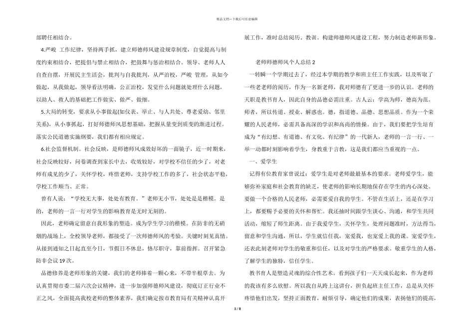 2024年度教师师德师风个人总结（6篇）_第3页