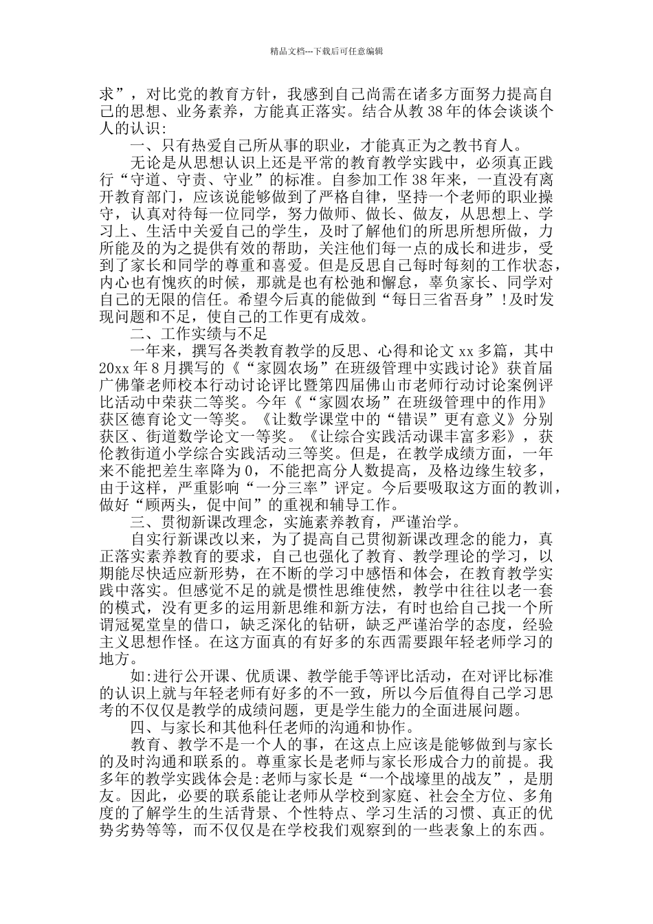 2024年度教师廉洁作风整改措施_第3页