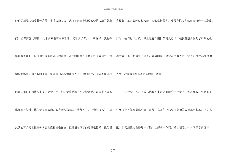 2024年度教师下乡支教心得体会五篇_第2页