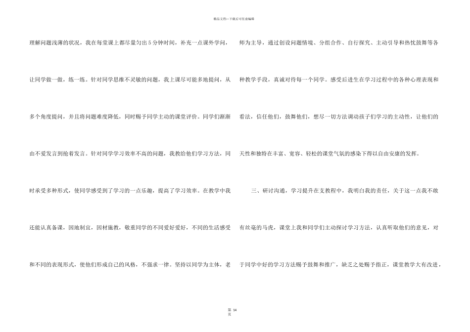 2024年度教师下乡支教心得体会五篇_第3页