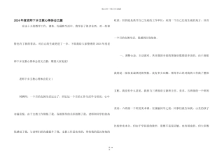 2024年度教师下乡支教心得体会五篇