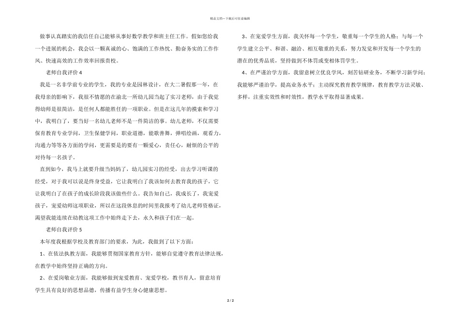 2024年度教师自我评价（5篇）_第2页