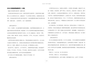 2024年度教师自我评价（5篇）