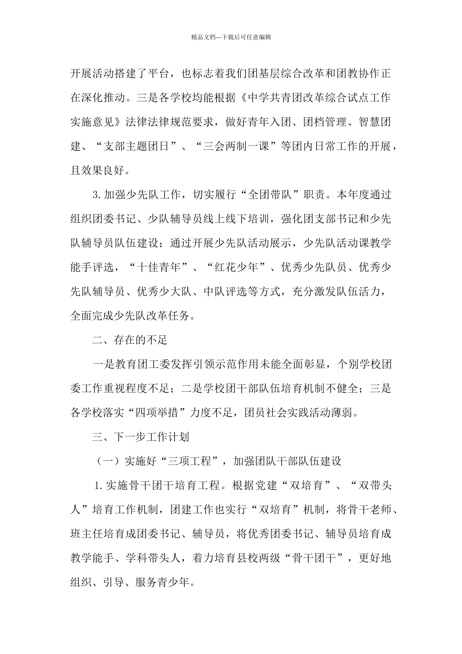 2024年度教育团工委工作总结_第2页