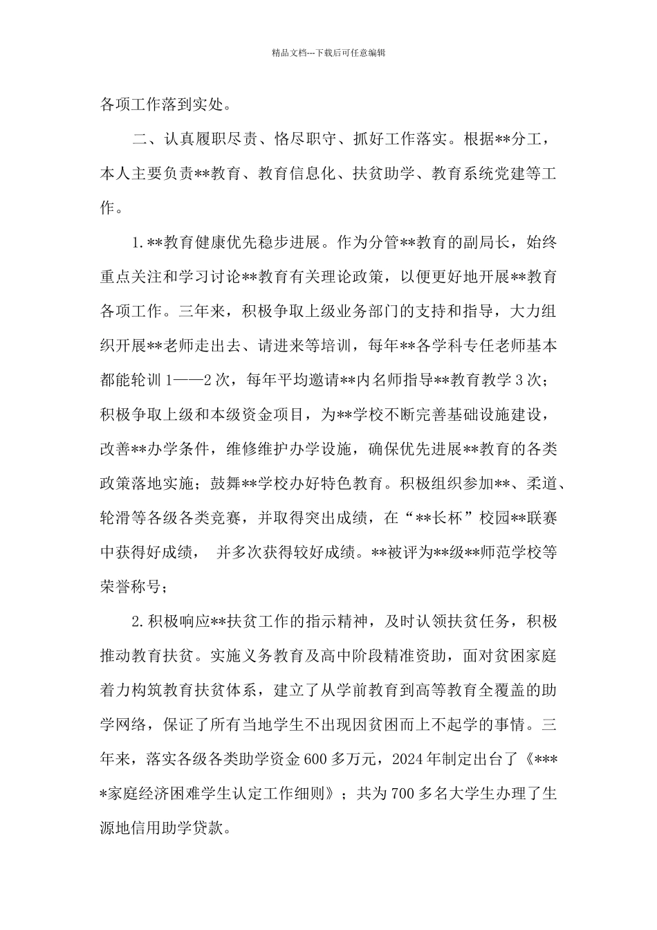 2024年度教育副局长个人工作总结_第2页