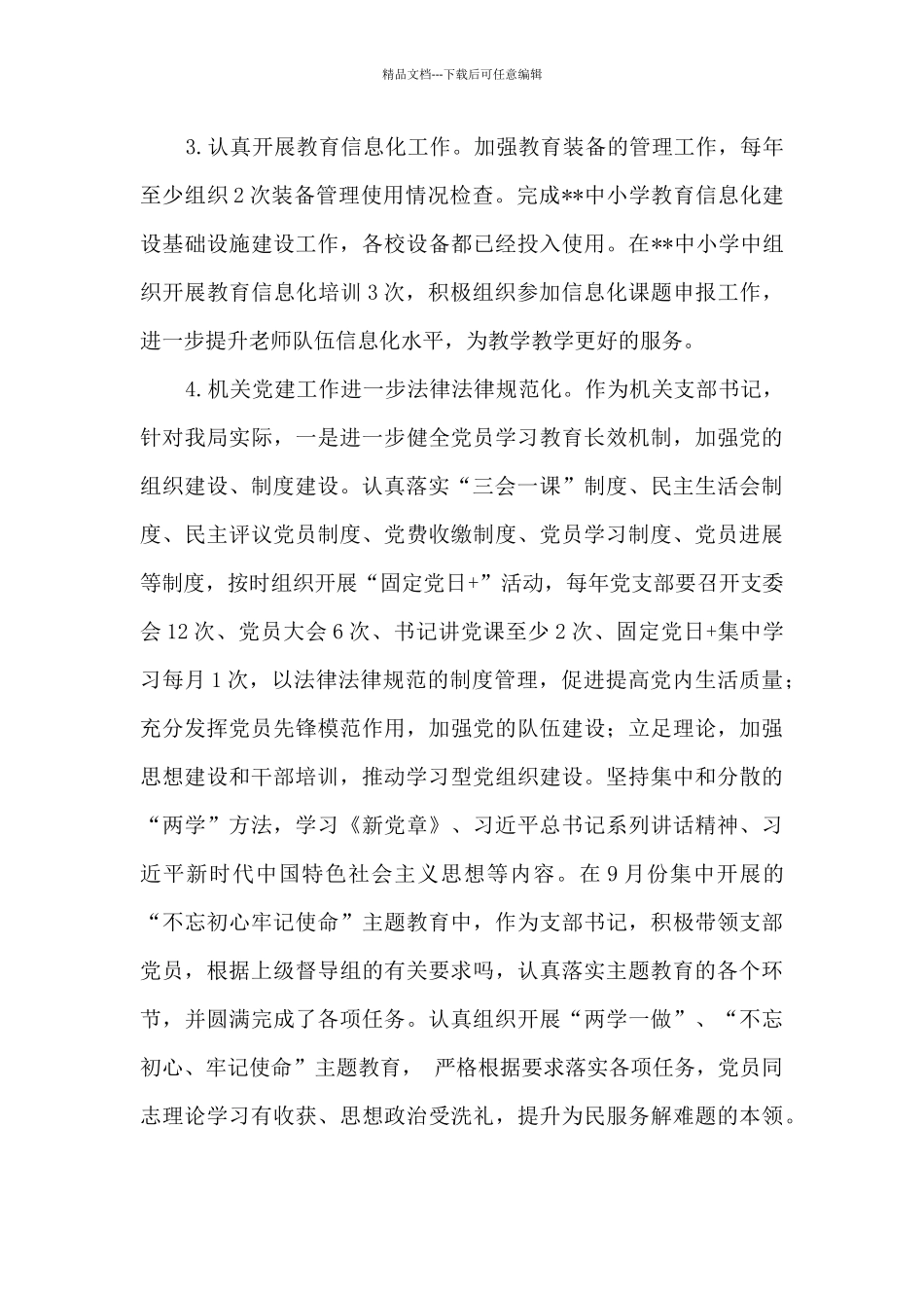 2024年度教育副局长个人工作总结_第3页