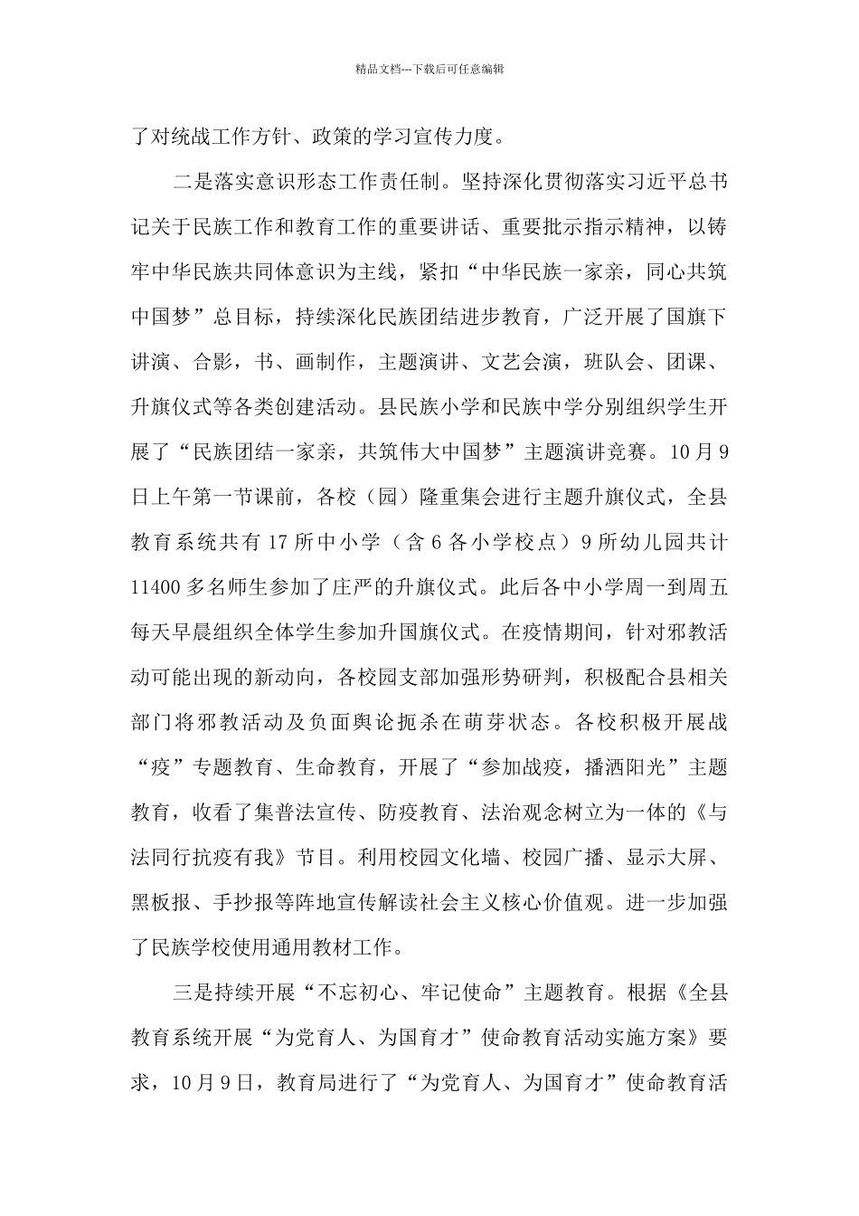 2024年度教育局工作总结_第2页